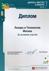 Фотоотчет об участии ООО "Лазеры и Технологии" в стоматологической выставке в г. Самара